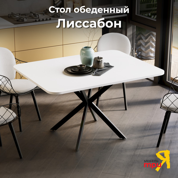 Изображение товара Обеденный стол ТриЯ Лиссабон тип 1 (черный муар/белый)
