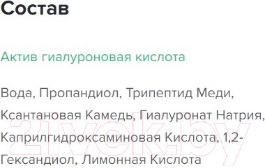 Изображение товара Сыворотка для лица MIXIT Chemistry С пептидами меди и гиалуроновой кислотой (30мл)