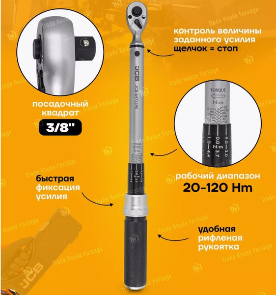 Изображение товара Гаечный ключ JCB Моментный 6473390 (58598)