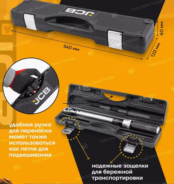 Изображение товара Гаечный ключ JCB Моментный 6473390 (58598)