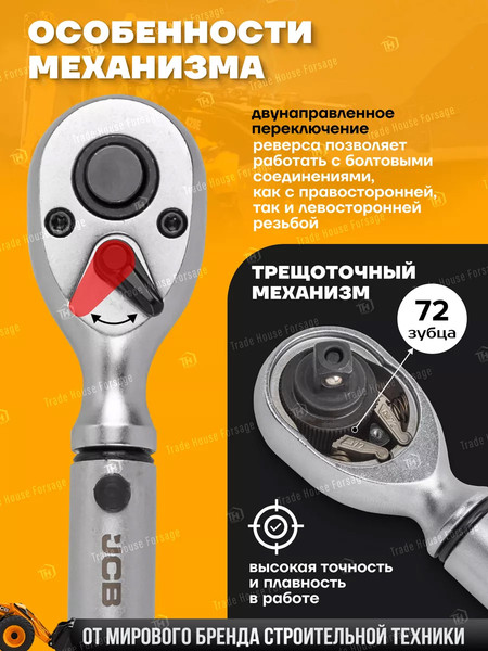 Изображение товара Гаечный ключ JCB Моментный 6474515 (58599)