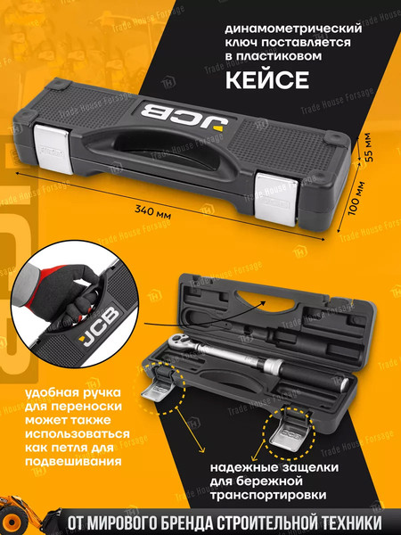 Изображение товара Гаечный ключ JCB Моментный 6474515 (58599)