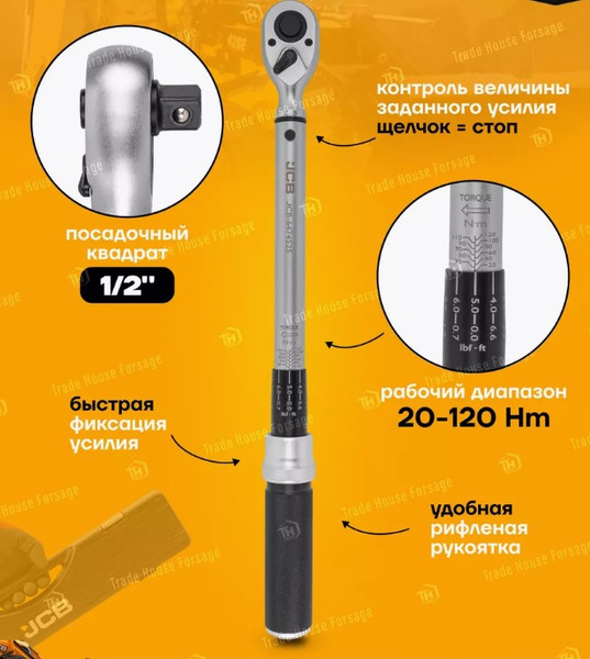 Изображение товара Гаечный ключ JCB Моментный 6474525 (58600)
