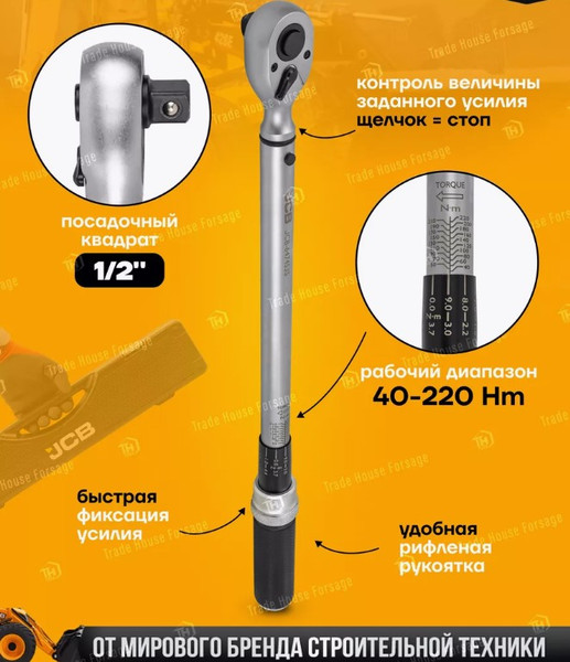 Изображение товара Гаечный ключ JCB Моментный 6474535 (58601)