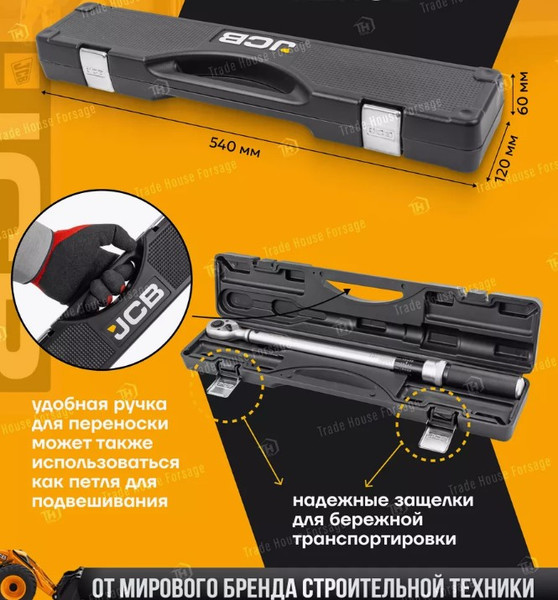 Изображение товара Гаечный ключ JCB Моментный 6474535 (58601)