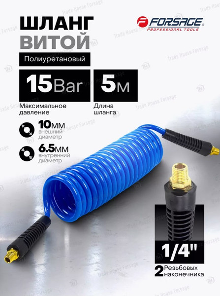 Изображение товара Шланг для компрессора Forsage Витой полиуретановый F-AHC-48A (58665)