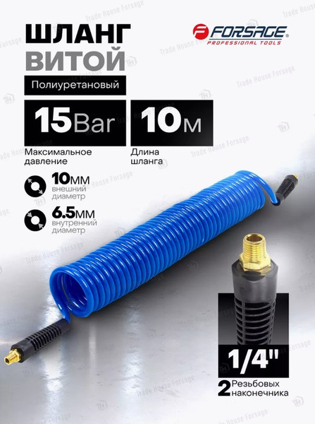 Изображение товара Шланг для компрессора Forsage Витой полиуретановый F-AHC-48B (58666)