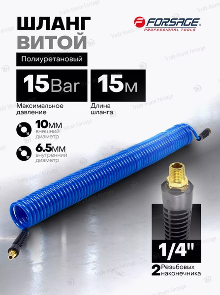 Изображение товара Шланг для компрессора Forsage Витой полиуретановый F-AHC-48C (58667)