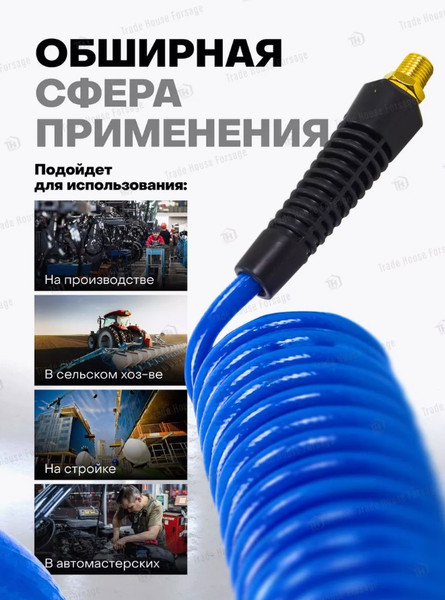 Изображение товара Шланг для компрессора Forsage Витой полиуретановый F-AHC-48C (58667)