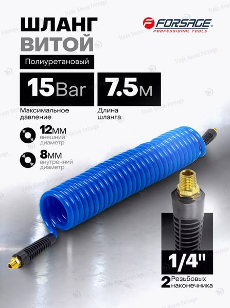 Изображение товара Шланг для компрессора Forsage Витой полиуретановый F-AHC-48D (58668)