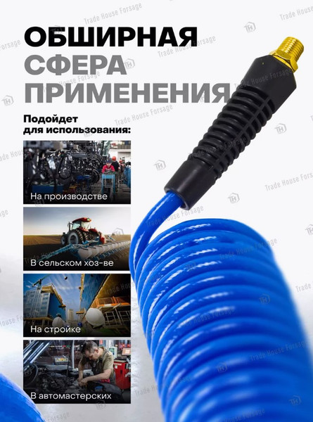 Изображение товара Шланг для компрессора Forsage Витой полиуретановый F-AHC-48D (58668)