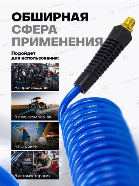 Изображение товара Шланг для компрессора Forsage Витой полиуретановый F-AHC-48E (58669)