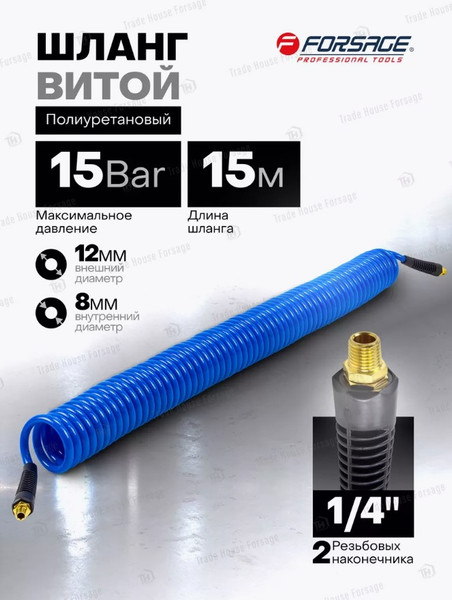 Изображение товара Шланг для компрессора Forsage Витой полиуретановый F-AHC-48F (58670)