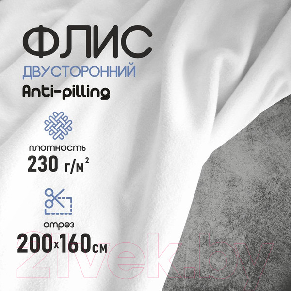 Изображение товара Ткань для творчества Sentex Флис двухсторонний 200x160 (белый)