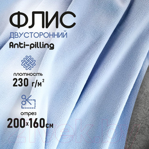 Изображение товара Ткань для творчества Sentex Флис двухсторонний 200x160 (голубой)