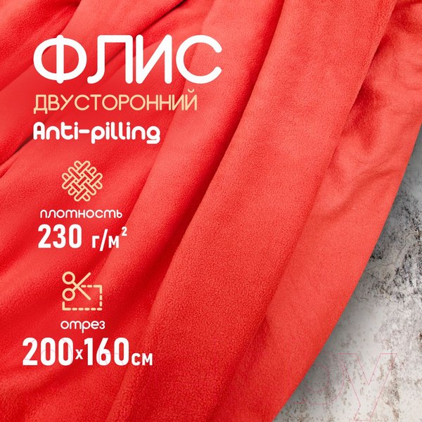 Изображение товара Ткань для творчества Sentex Флис двухсторонний 200x160 (красный)
