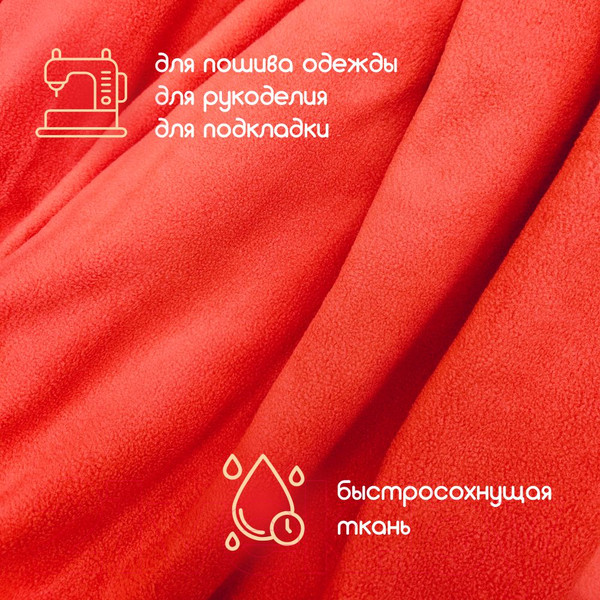 Изображение товара Ткань для творчества Sentex Флис двухсторонний 250x160 (красный)
