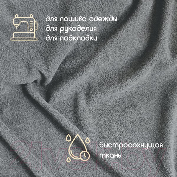 Изображение товара Ткань для творчества Sentex Флис двухсторонний 250x160 (серый)