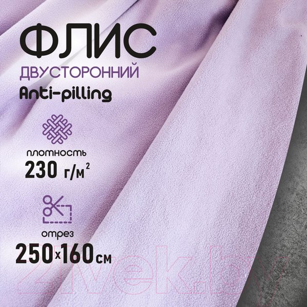 Изображение товара Ткань для творчества Sentex Флис двухсторонний 250x160 (сиреневый)