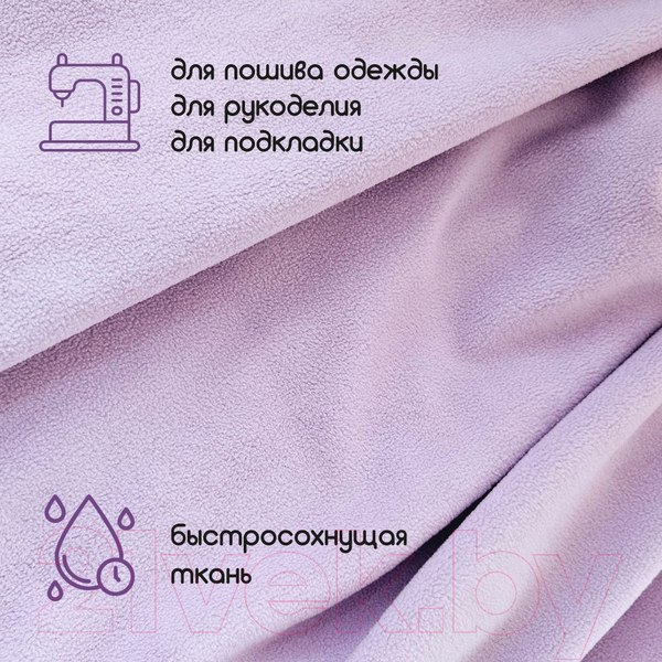 Изображение товара Ткань для творчества Sentex Флис двухсторонний 250x160 (сиреневый)