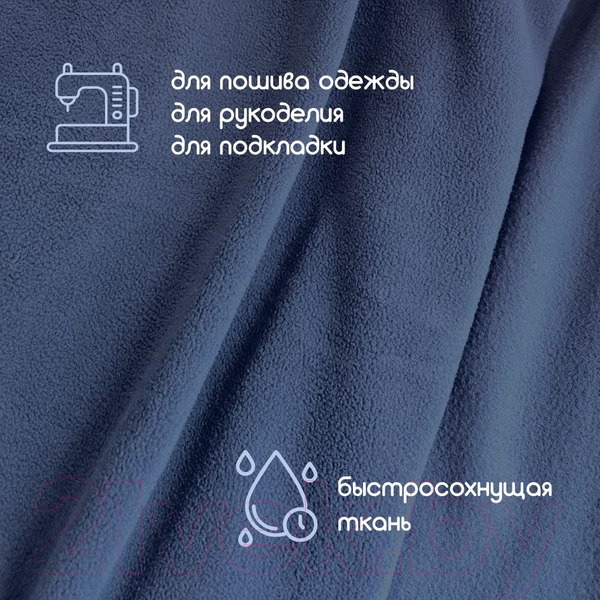 Изображение товара Ткань для творчества Sentex Флис двухсторонний 250x160 (темно-синий)