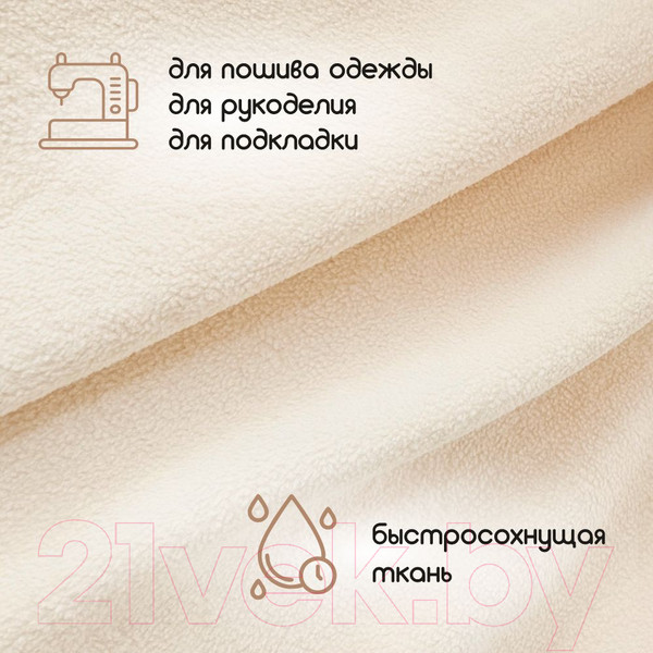 Изображение товара Ткань для творчества Sentex Флис двухсторонний 50x160 (бежевый)