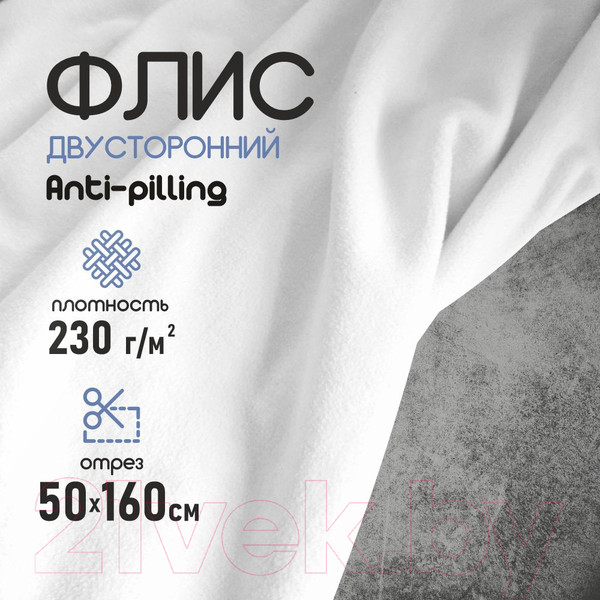 Изображение товара Ткань для творчества Sentex Флис двухсторонний 50x160 (белый)