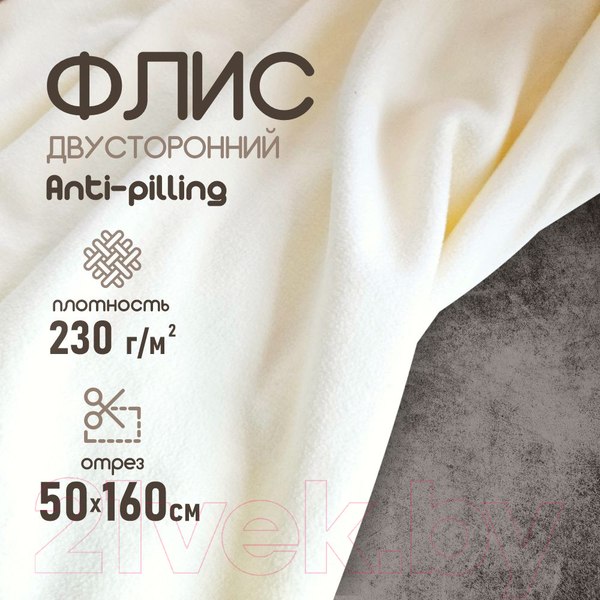 Изображение товара Ткань для творчества Sentex Флис двухсторонний 50x160 (молоко)