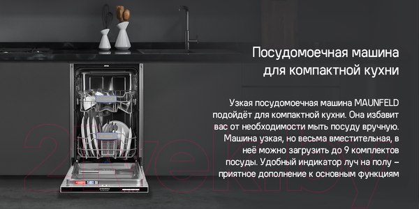 Изображение товара Посудомоечная машина Maunfeld MLP-082D Light Beam