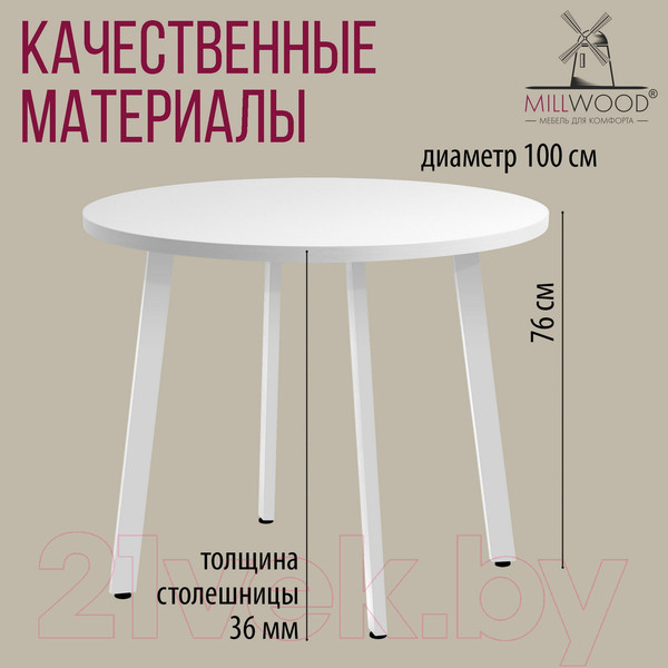 Изображение товара Обеденный стол Millwood Шанхай D100 (белый/металл белый)