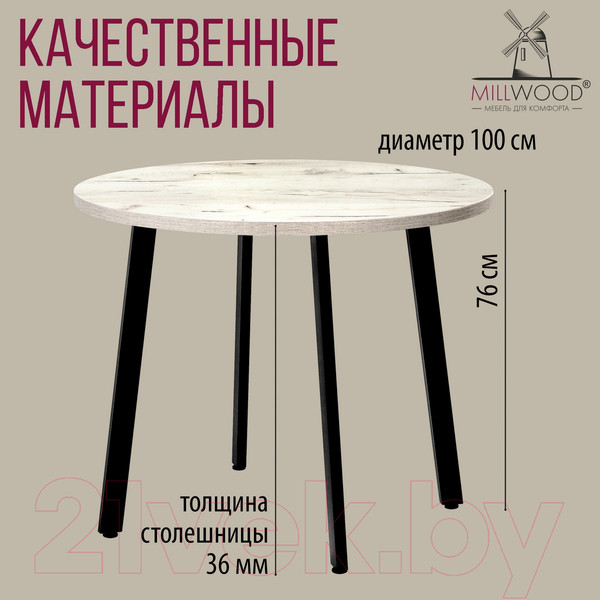 Изображение товара Обеденный стол Millwood Шанхай D100 (дуб белый Craft/металл черный)