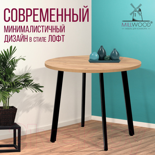 Изображение товара Обеденный стол Millwood Шанхай D100 (дуб золотой Craft/металл черный)