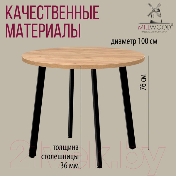 Изображение товара Обеденный стол Millwood Шанхай D100 (дуб золотой Craft/металл черный)