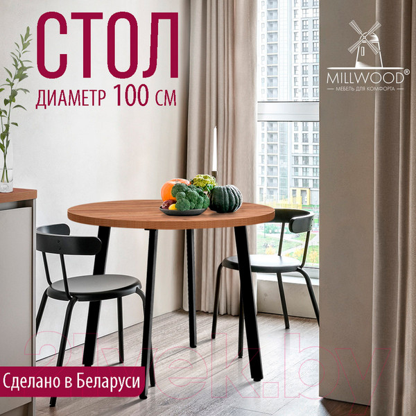Изображение товара Обеденный стол Millwood Шанхай D100 (дуб табачный Craft/металл черный)