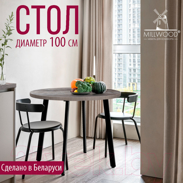 Изображение товара Обеденный стол Millwood Шанхай D100 (сосна пасадена/металл черный)