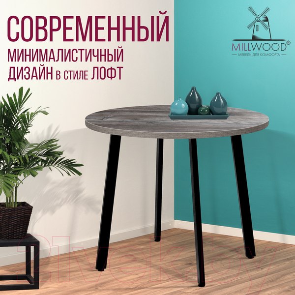 Изображение товара Обеденный стол Millwood Шанхай D100 (сосна пасадена/металл черный)