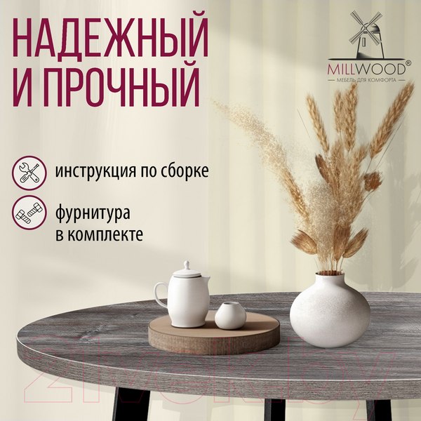 Изображение товара Обеденный стол Millwood Шанхай D100 (сосна пасадена/металл черный)