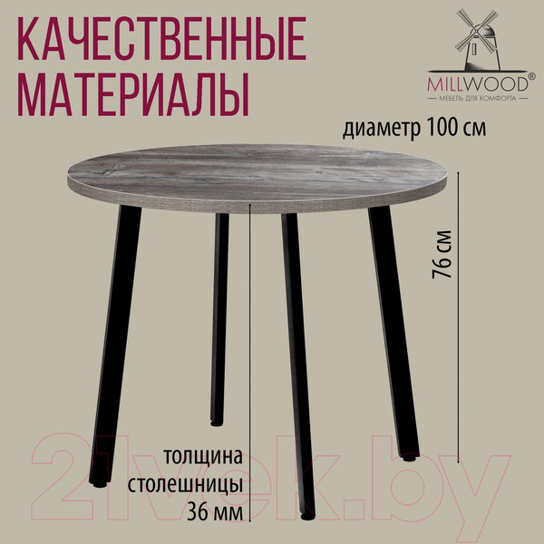 Изображение товара Обеденный стол Millwood Шанхай D100 (сосна пасадена/металл черный)