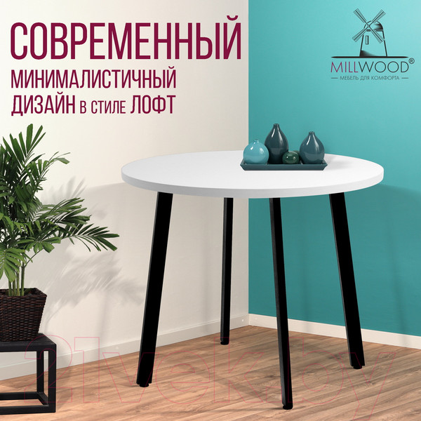 Изображение товара Обеденный стол Millwood Шанхай D100 (белый/металл черный)