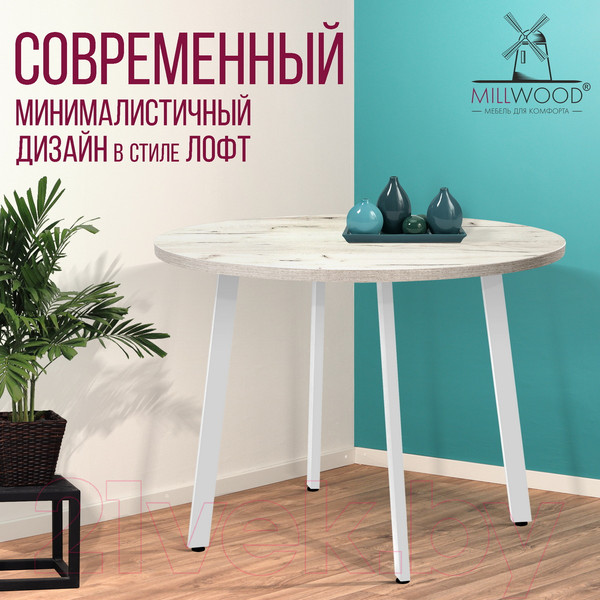 Изображение товара Обеденный стол Millwood Шанхай D100 (дуб белый Craft/металл белый)
