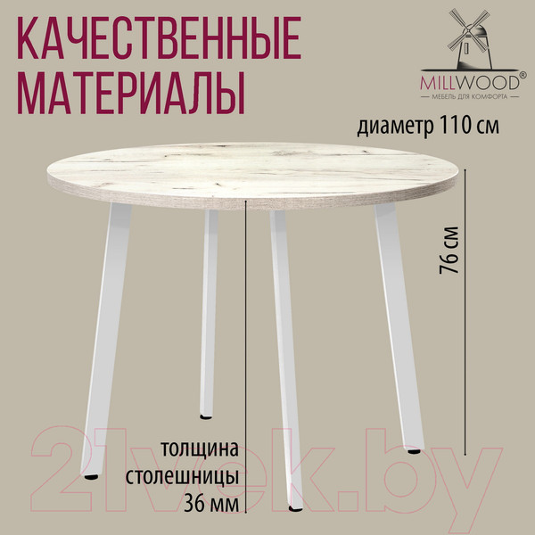 Изображение товара Обеденный стол Millwood Шанхай D100 (дуб белый Craft/металл белый)
