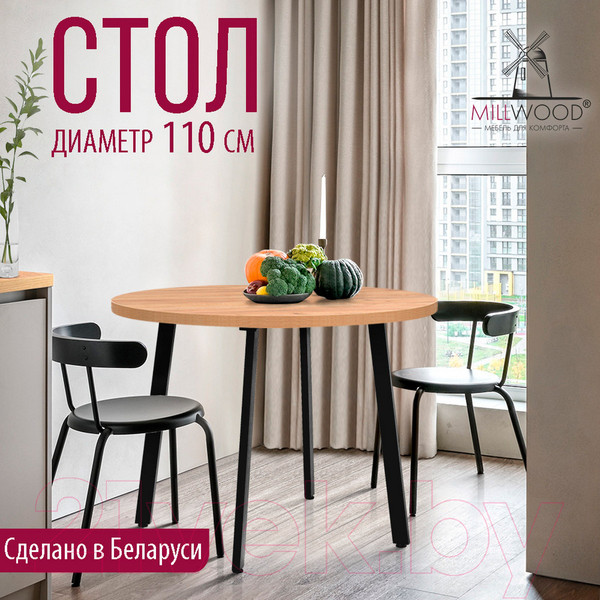 Изображение товара Обеденный стол Millwood Шанхай D110 (дуб золотой Craft/металл черный)