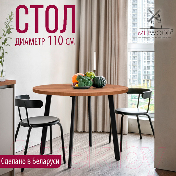 Изображение товара Обеденный стол Millwood Шанхай D110 (дуб табачный Craft/металл черный)