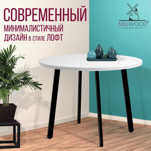 Изображение товара Обеденный стол Millwood Шанхай D110 (белый/металл черный)