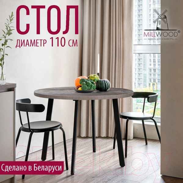 Изображение товара Обеденный стол Millwood Шанхай D110 (сосна пасадена/металл черный)