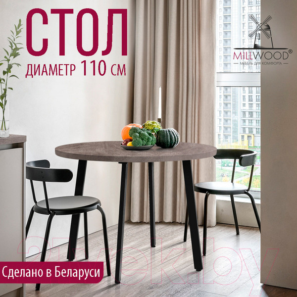 Изображение товара Обеденный стол Millwood Шанхай D110 (бетон/металл черный)