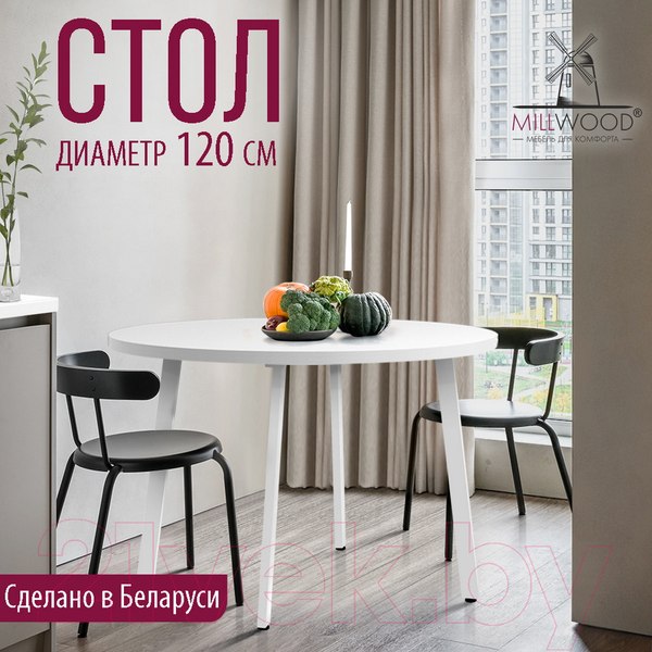 Изображение товара Обеденный стол Millwood Шанхай D120 (белый/металл белый)