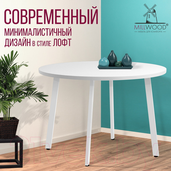 Изображение товара Обеденный стол Millwood Шанхай D120 (белый/металл белый)