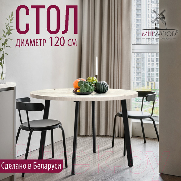 Изображение товара Обеденный стол Millwood Шанхай D120 (дуб белый Craft/металл черный)
