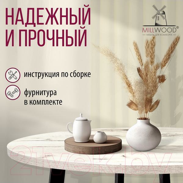Изображение товара Обеденный стол Millwood Шанхай D120 (дуб белый Craft/металл черный)